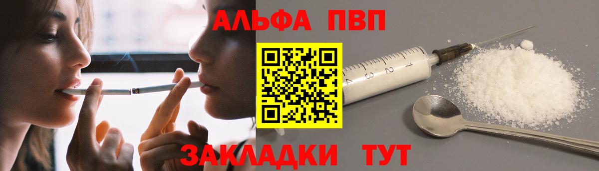 А ПВП Соль  Alpha-PVP VHQ  Партизанск  Alpha-PVP СК  Вход с VPN 