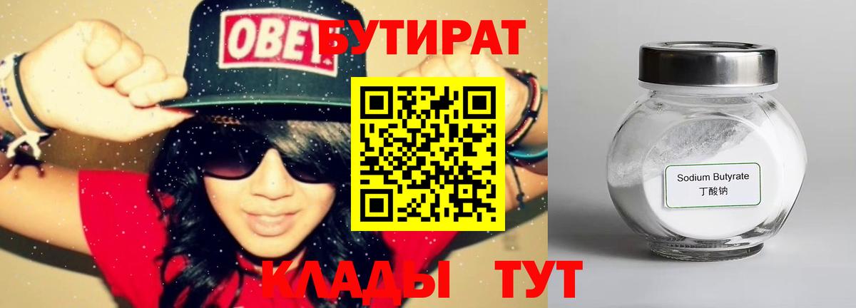 БУТИРАТ оксибутират  Вход с VPN  Партизанск 
