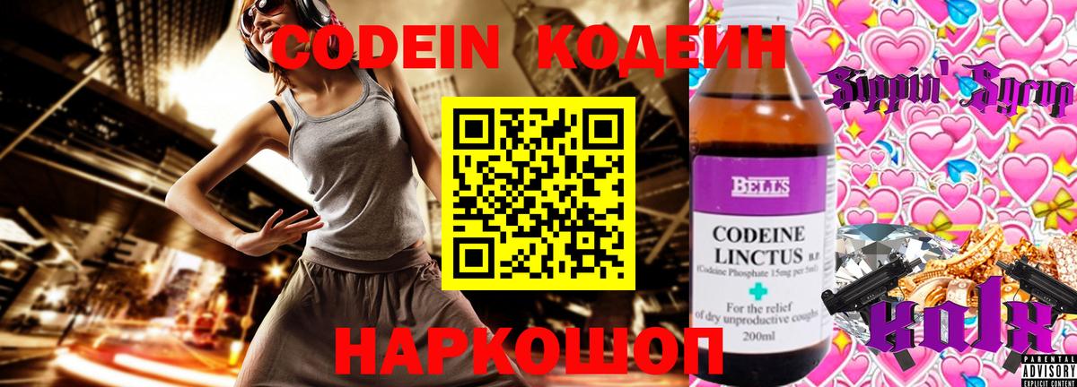 Кодеин Purple Drank Партизанск