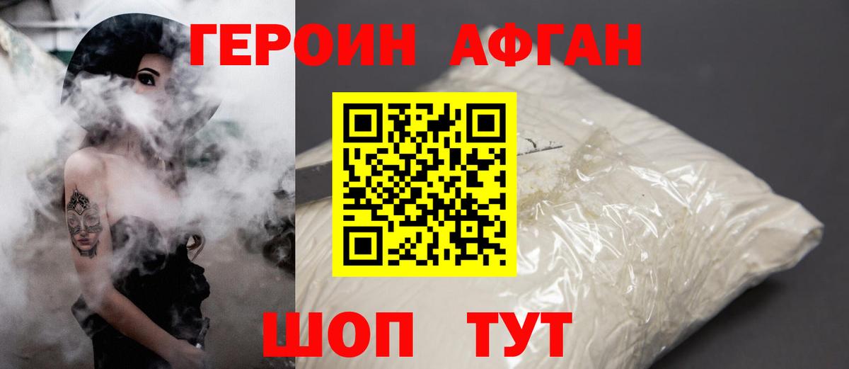 Героин герыч  Вход с VPN  Героин  Партизанск 