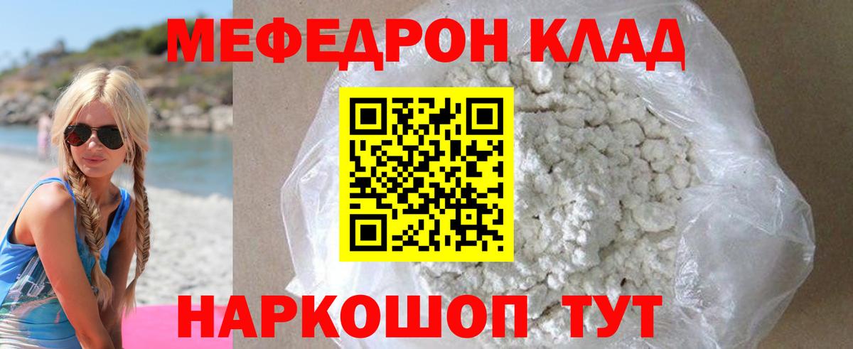 где продают наркотики  Мефедрон мяу мяу  МЯУ-МЯУ  Вход с VPN  Меф VHQ  Партизанск 