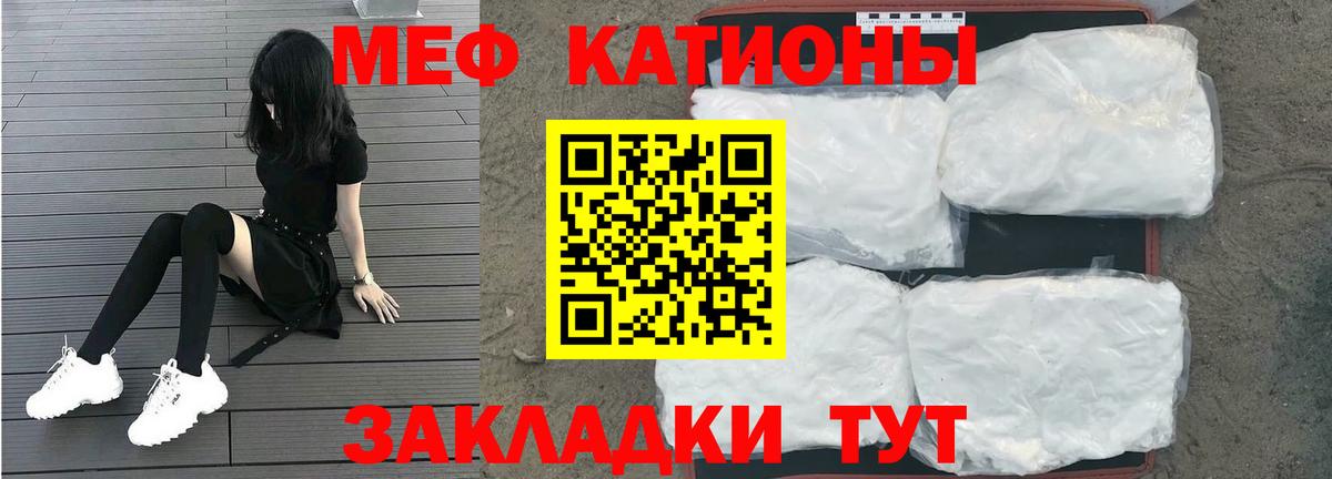 Мефедрон кристаллы Партизанск